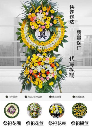 山东青岛莱西市马连庄镇戴家院村花圈代送